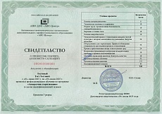 Образец документа по программе: аппаратчик стерилизации 3 разряд (начальный)